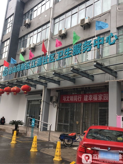 昆山高新區(qū)江浦社區(qū)衛(wèi)生服務(wù)中心 地址、電話與簡(jiǎn)介