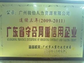 2016年深圳職工社保代辦、五險一金外包及廣州勞務派遣服務全解析